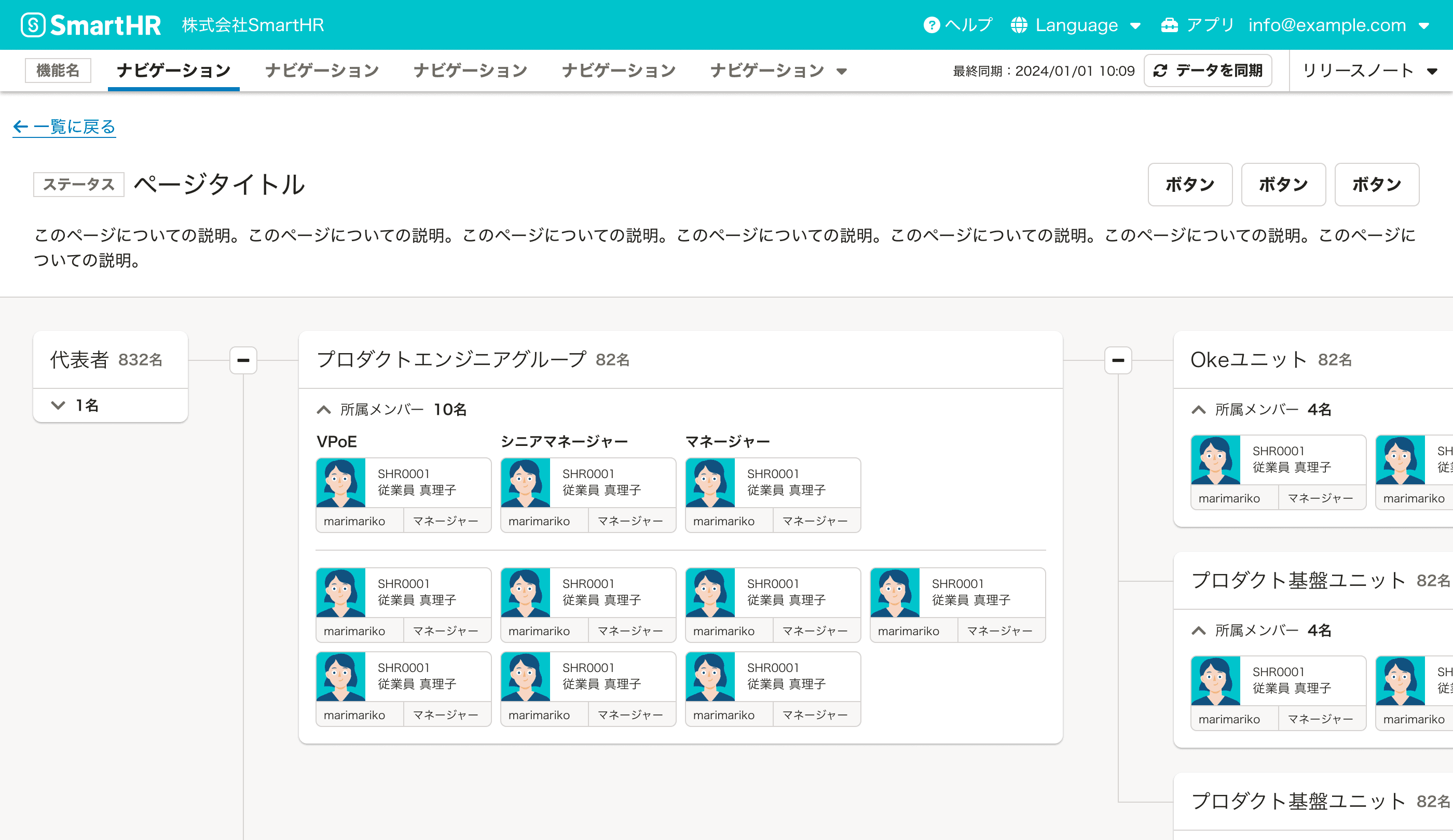 実例画像：横に広い画面に、ヘッダー・見出し領域・コンテンツ領域が垂直方向に積み重なっている